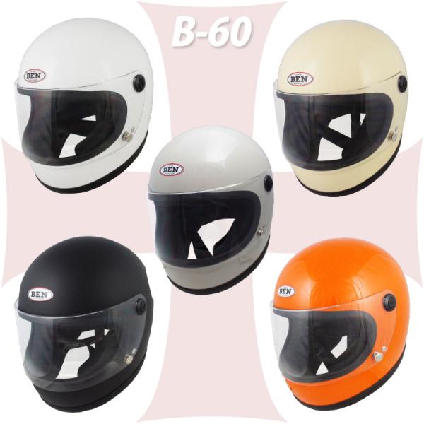 フルフェイスヘルメット クラシックデザイン（族ヘル・カフェレーサー）BD-60 フリーサイズ（ホワイト・マットブラック・オレンジ・アイボリー・グレー）