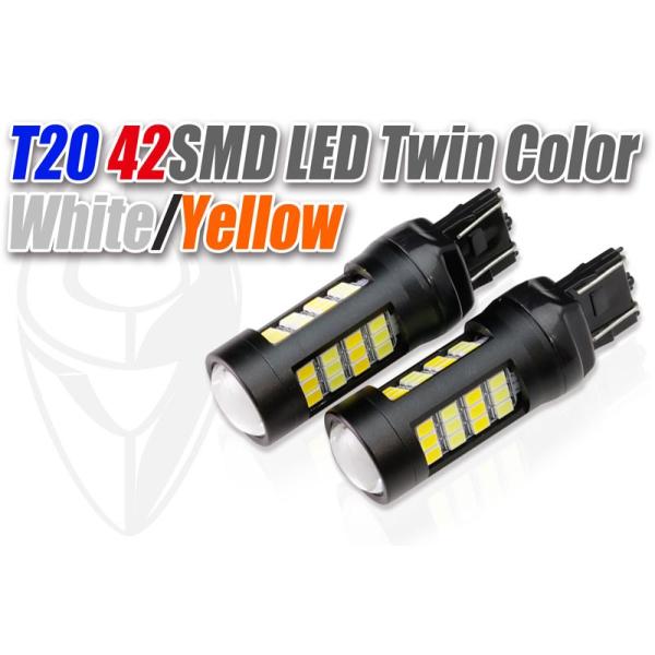 T20 42SMD LEDバルブ（ツインカラー）（ホワイト＆オレンジ）ウィンカーポジション点灯化に！