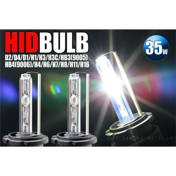 HIDバルブ 35W 純正交換 D2C(D2S・D2R)・H1・H3・H3C・H7・H8・H11・H16・HB3(9005)・HB4(9006)
