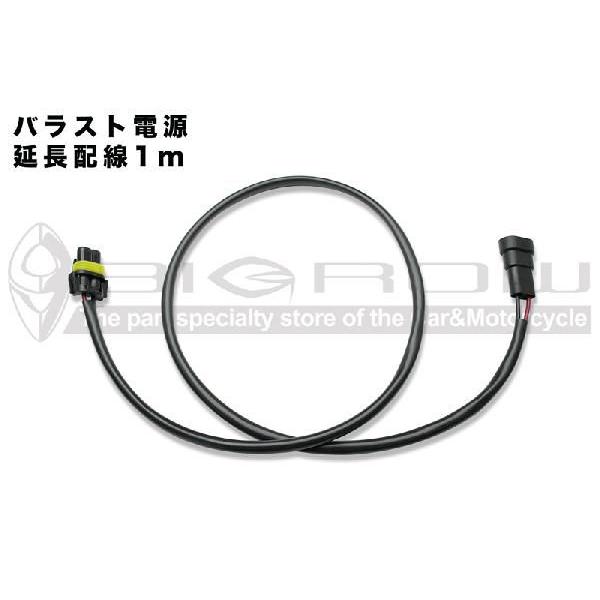 送料無料　HID バラスト電源　延長配線　防水カプラー １メートル
