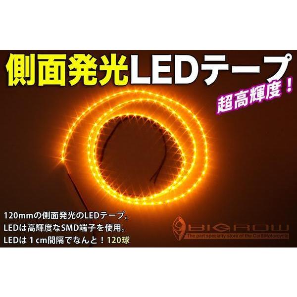 側面発光LEDテープ 1200mm 白ベース・オレンジLED ウィンカーに！