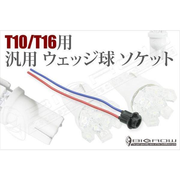 LED T10ソケット (T10・T16)ウェッジ球用 ゴム製ソケット　送料無料