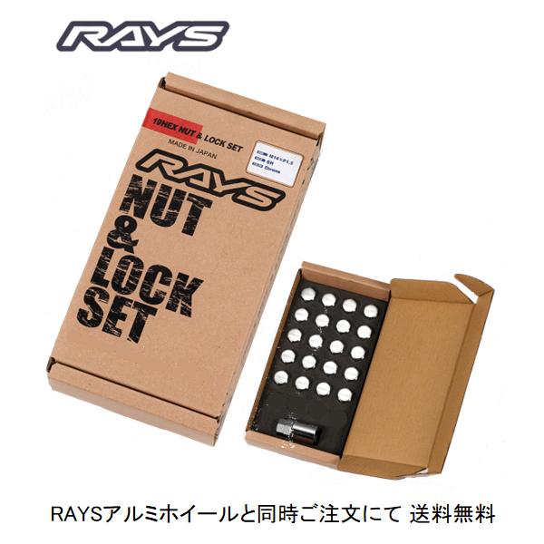 RAYS レイズ 19HEX ロック＆ナットセット L33 M14×1.5 5H用 クローム