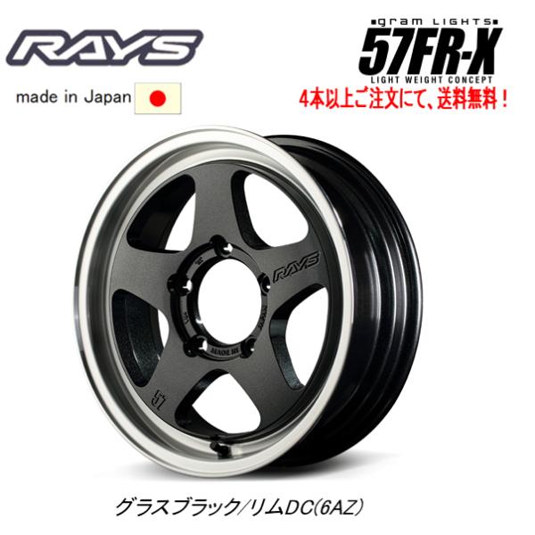 RAYS gram lights 57JX 16インチ　ジムニー用 RAYS レイズ Gram Lights 57FR-X ジムニーシエラ O/F付 7.0J-16 -6