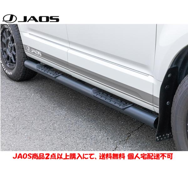 JAOS（ジャオス） サイドステップ ブラック 右側 運転席側 2019.02