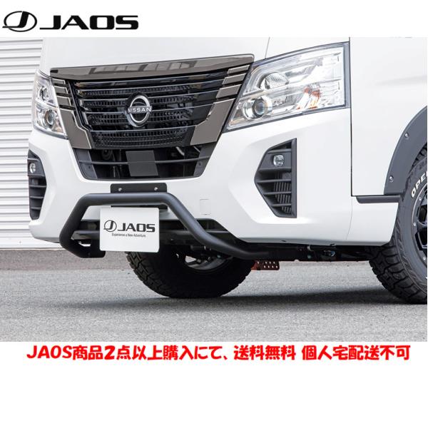 週末タイムセールJAOS フロントブッシュバー　E26キャラバン JAOS ジャオス フロントブッシュバー 2021.10- E26系 キャラバン