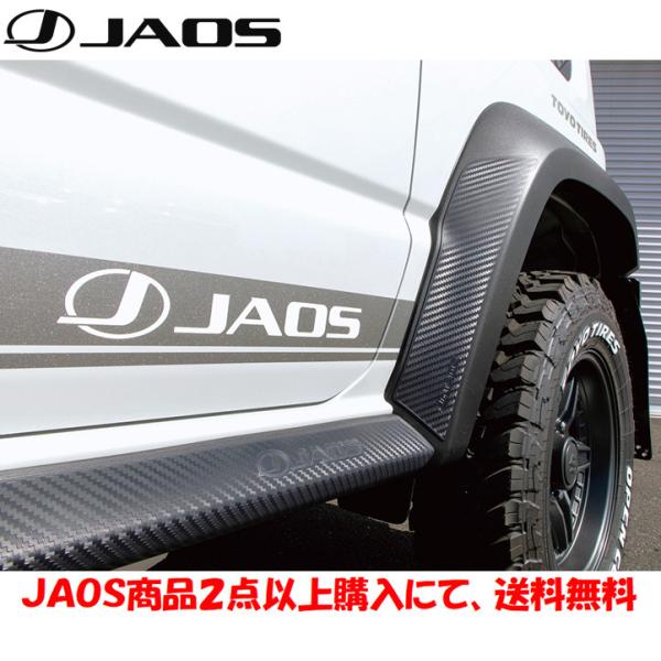 JAOS ジャオス オーバーフェンダープロテクター リヤ 2018.07- ジムニー シエラ JB7...