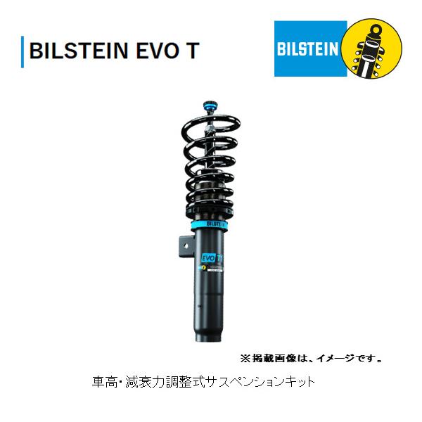 BILSTEIN EVO T ビルシュタイン エボ ティー 車高調整サスペンション