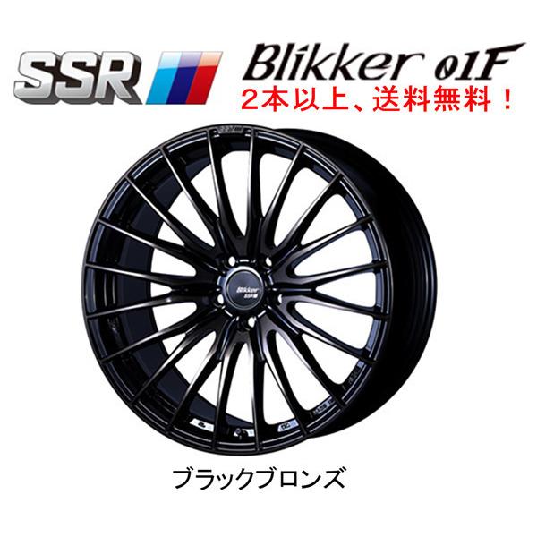 SSR Blikker 01F エスエスアール ブリッカー ゼロワンエフ 8.5J