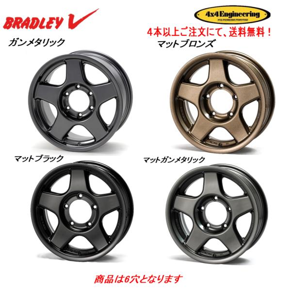 4X4エンジニアリング BRADLEY V 120系 ハイラックス 8.5J-17 -10 6H139.7 選べるホイールカラー ４本以上ご注文にて送料無料