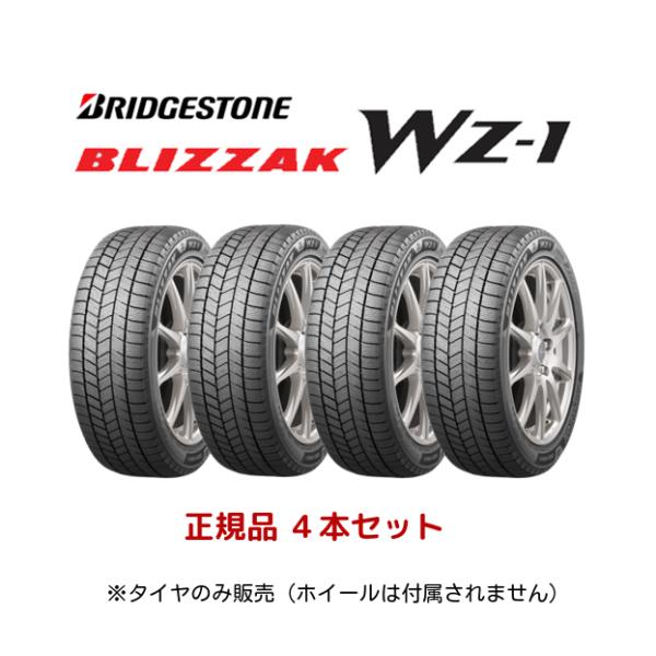 ブリザック 2025年製 ブリヂストン BLIZZAK WZ-1 ダブルゼットワン 155
