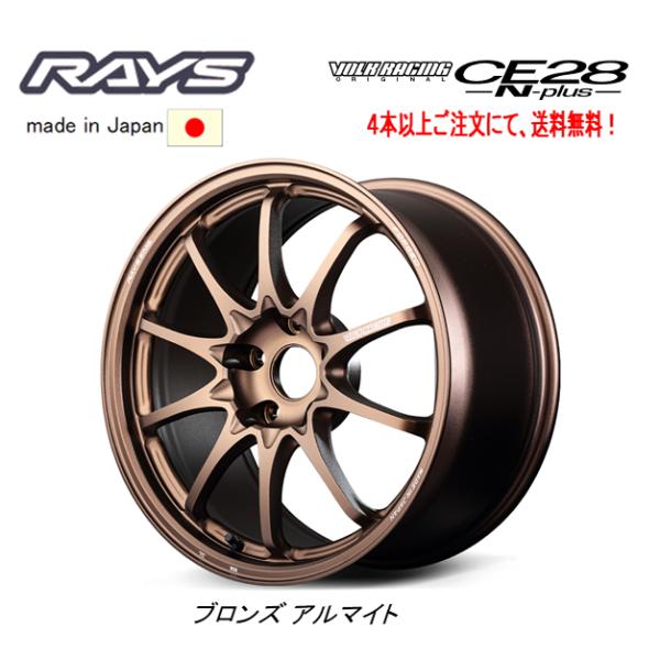 RAYS VOLK RACING CE28N plus 7.5J-18 +43 5H112 ブロンズ アルマイト １本価格 ４本以上ご注文にて送料無料