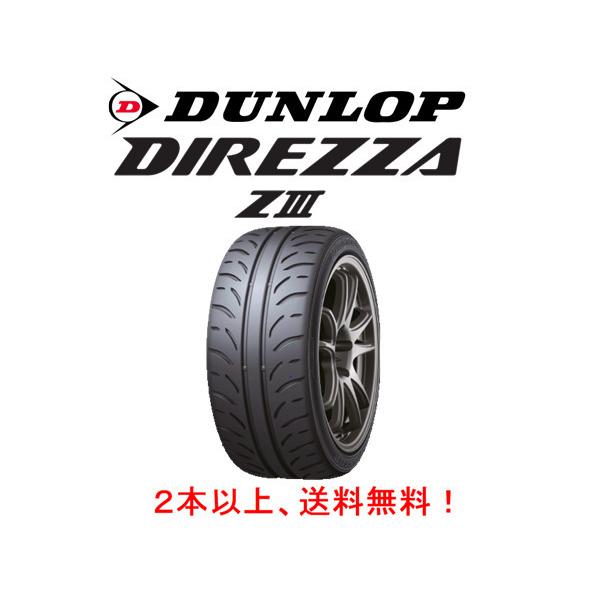 DIREZZA ダンロップ ZIII ディレッツァ ズィースリー 185/60R14 82H
