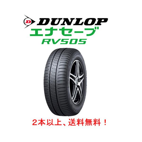 エナセーブ DUNLOP ダンロップ RV505 アールブイ ゴーマルゴ 215