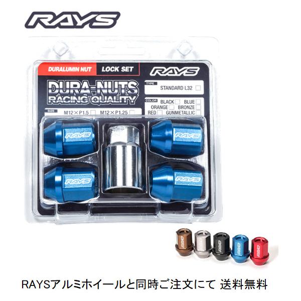 RAYS レイズ ジュラルミンロックナット L32 ストレートタイプ M12×1.5