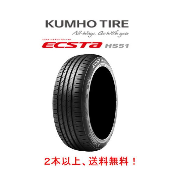 エクスタ KUMHO ECSTA HS51 クムホ エイチエス ゴジューイチ 165