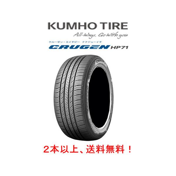 クルーゼン KUMHO CRUGEN HP71 クムホ エイチピー ナナジューイチ 265
