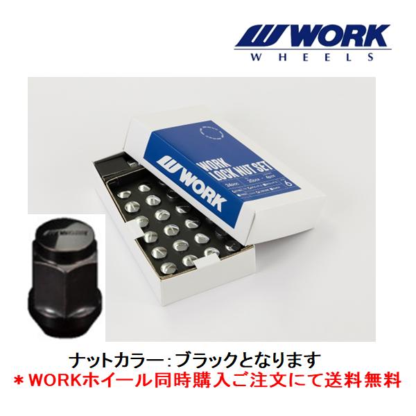 あつそん WORK ワーク LOCK NUT SET 6H用 ナット20個+ロックナット4個 M14×1.5
