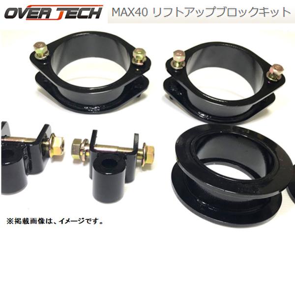 ハイゼットジャンボ OVER TECH MAX40 LIFT UP KIT OVER TECH MAX40 LIFT UP オーバーテック マックス 40 リフト