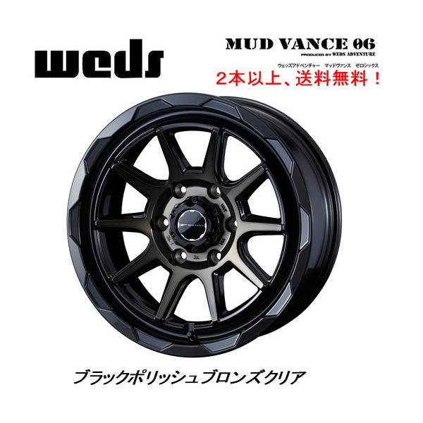 WEDS MUDVANCE 06 マッドヴァンス ゼロシックス 150プラド 8.0J WEDS MUDVANCE 06 マッドヴァンス ゼロシックス 150プラド 8.0J