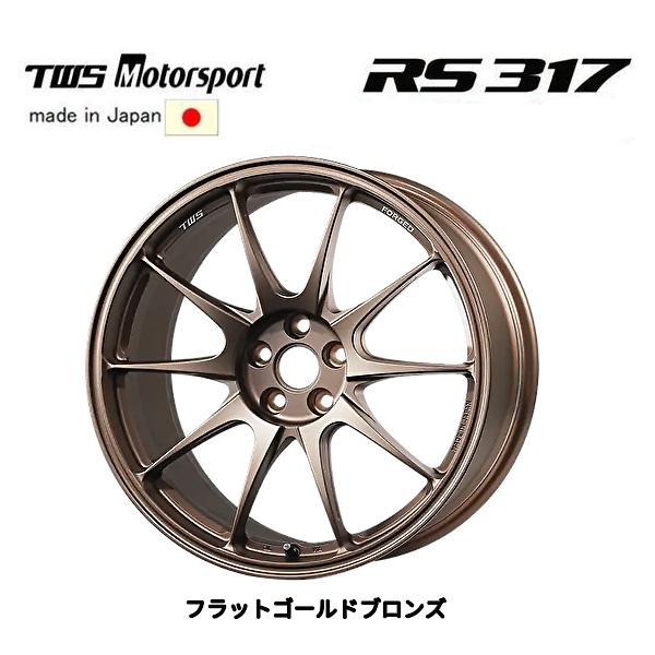 TWS Motorsport モータースポーツ RS317 8.0J-17 +45 5H112 フラットゴールドブロンズ 日本製 ４本セット 送料無料