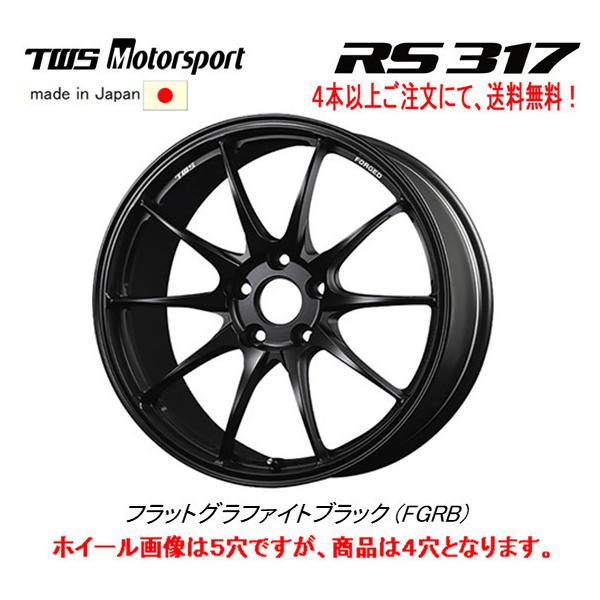 TWS Motorsport モータースポーツ RS317 7.5J-17 +30 4H100 フラットグラファイトブラック 日本製 ４本以上ご注文にて送料無料