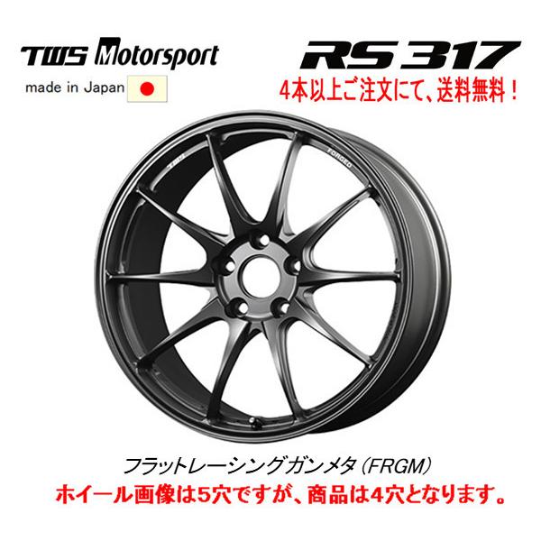 TWS Motorsport モータースポーツ RS317 7.5J-17 +44 4H100 フラットレーシングガンメタ 日本製 ４本以上ご注文にて送料無料