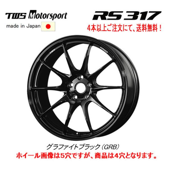 TWS Motorsport モータースポーツ RS317 7.5J-17 +30 4H100 グラファイトブラック 日本製 ４本以上ご注文にて送料無料