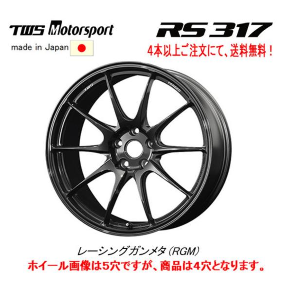 TWS Motorsport モータースポーツ RS317 7.5J-17 +44 4H100 レーシングガンメタ 日本製 ４本以上ご注文にて送料無料