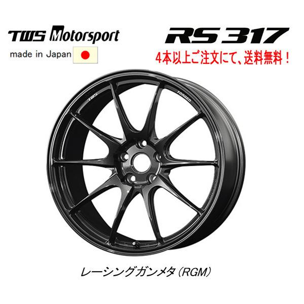 TWS Motorsport モータースポーツ RS317 9.0J-19 +27 5H120 レーシングガンメタ 日本製 ４本以上ご注文にて送料無料