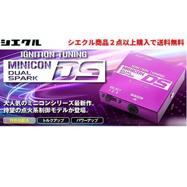 シエクル siecel MINICON DS ミニコン ディーエス スズキ ワゴンR