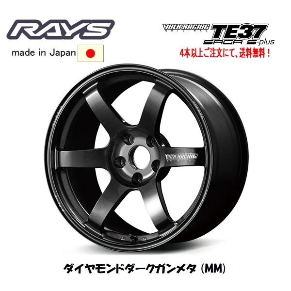 RAYS オプションカラー無料 RAYS VOLK RACING TE37 SAGA S-plus 8.0J
