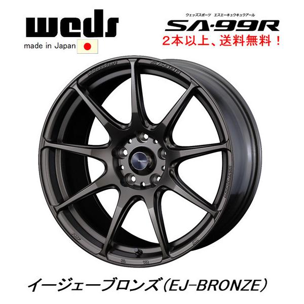 WedsSport ウェッズスポーツ SAR 7.5J +/+ 5H.3 イージェーブロンズ EJ BRONZE 日本製  ２本以上ご注文にて送料無料