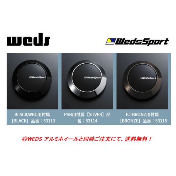 WEDS WedsSport ウェッズスポーツ センターキャップ type 3 品番