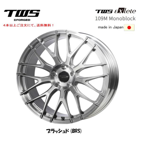 TWS Exlete 109M Monoblock 9.5J-23 +40 5H120 ブラッシュド 日本製 鍛造 ４本以上ご注文にて送料無料