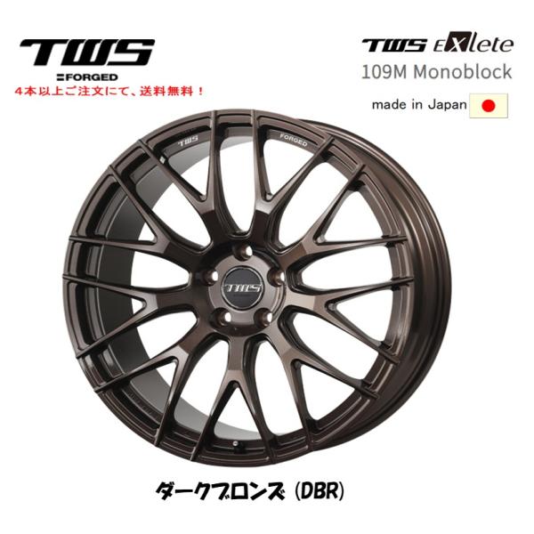 TWS Exlete 109M Monoblock 9.5J-23 +40 5H120 ダークブロンズ 日本製 鍛造 ４本以上ご注文にて送料無料