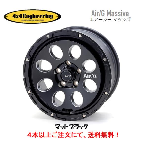 4X4 エンジニアリング Air/G Massive エアージー マッシヴ 50系 RAV4 7.0J-16 +35 5H114.3 マットブラック  ４本以上ご注文にて 送料無料