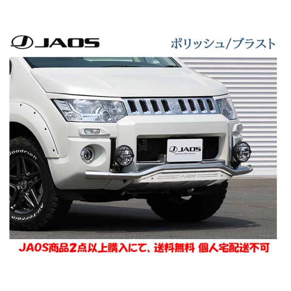 JAOS（ジャオス） フロント スキッドバー 選べる4パターン 2018.04