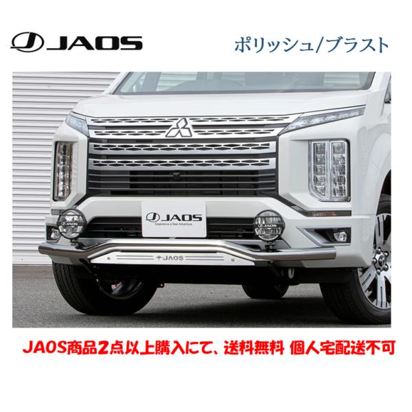 JAOS  ジャオス　デリカD:5 フロントスキッドバー bigrun-ichige-store_b150306-d5