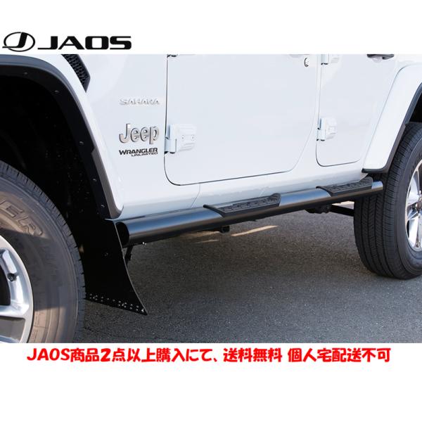 JAOS（ジャオス） ブラックサイドステップ 2018.11- JLラングラー