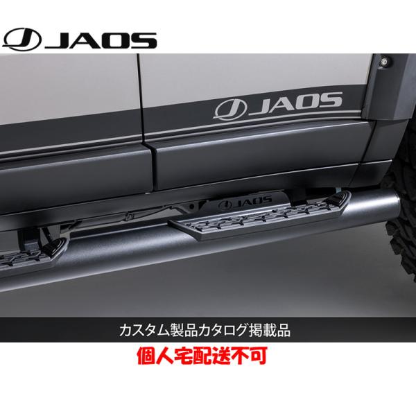 JAOS サイドステップ JAOS サイドステップ ブラック GX（24+）｜株式会社ジャオス（JAOS）