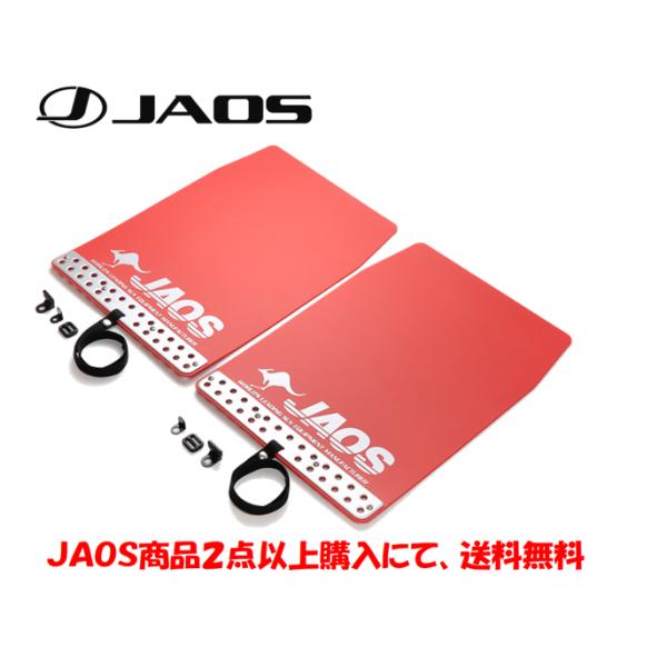 JAOS（ジャオス） JAOS MUD GUARD 3 マッドガード III 1台分 4枚
