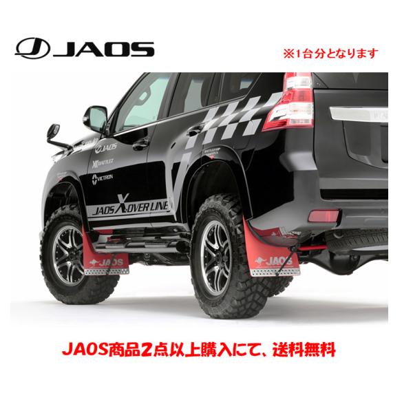JAOS ジャオス 150プラド 専用 マッドガード レッド 前後セット 美品 JAOS ジャオス マッドガードIII フロントセット レッド プラド 2