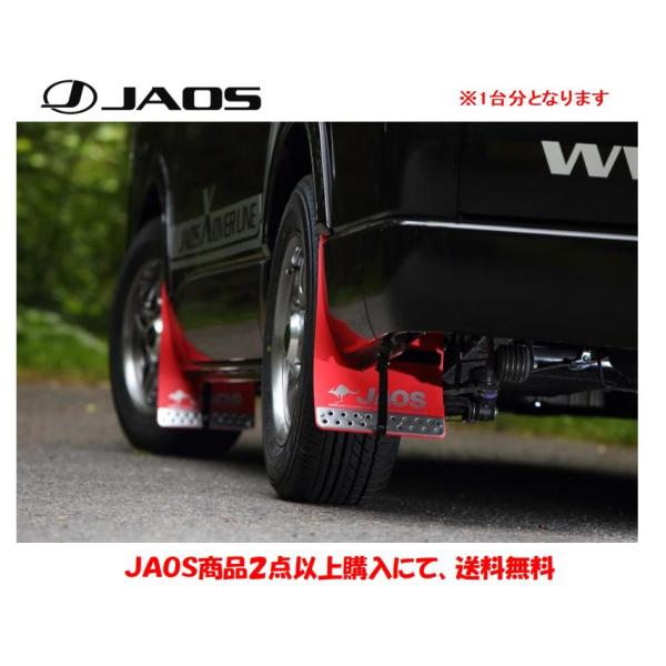 JAOS（ジャオス） マッドガードIII フロント&リヤセット レッド