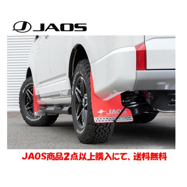 JAOS（ジャオス） マッドガード III フロント&リヤセット レッド