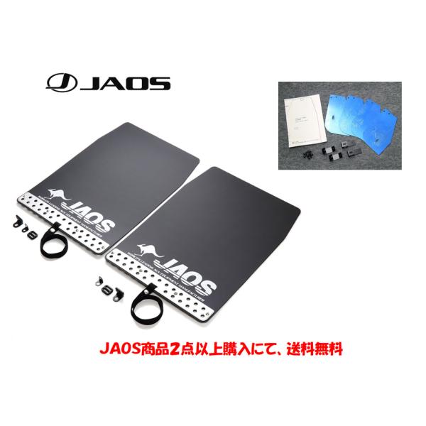 複数個口用❷ JAOS（ジャオス） マッドガードIII&車種別取付キット フロント