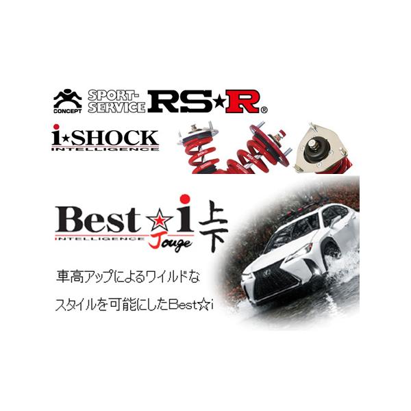 RSR RS-R Best☆i 上下 rsr best i アップ＆ダウン仕様 ニッサン