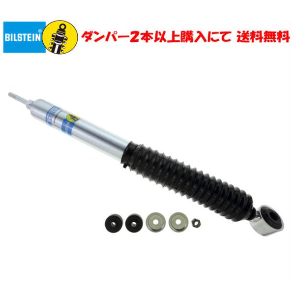 BILSTEIN 在庫あり ビルシュタイン 5100シリーズ ロングダンパー BILSTEIN 在庫あり ビルシュタイン 5100シリーズ ロングダンパー