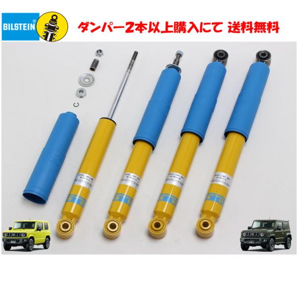 BILSTEIN B6 ビルシュタイン b6 スポーツダンパー SUZUKI スズキ