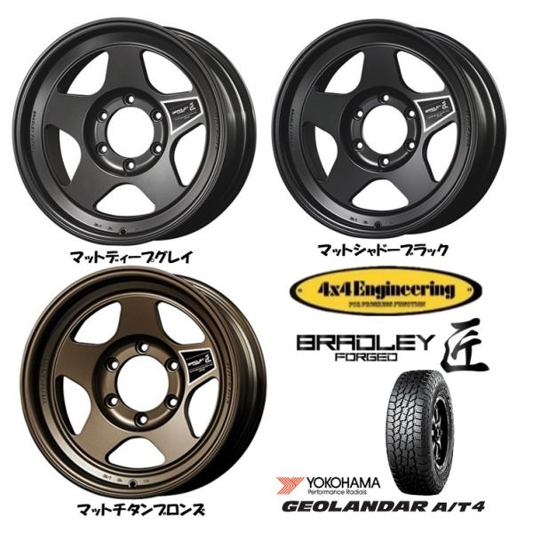 4x4 Engineering ブラッドレー 匠 ブラッドレーフォージド匠の150プラド用サイズのご案内